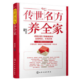 传世名方养全家