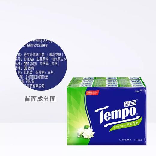 得宝迷你纸手帕 (茉莉花味) 商品图3