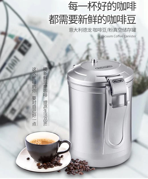 全新 德龙咖啡豆真空罐 商品图1