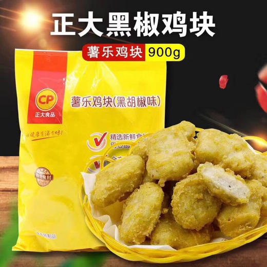 油炸小吃正大麦乐鸡块900g 商品图0