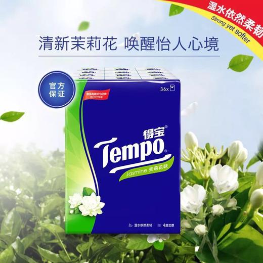 得宝迷你纸手帕 (茉莉花味) 商品图2