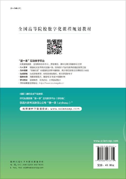 组织学与胚胎学（第三版） 商品图1