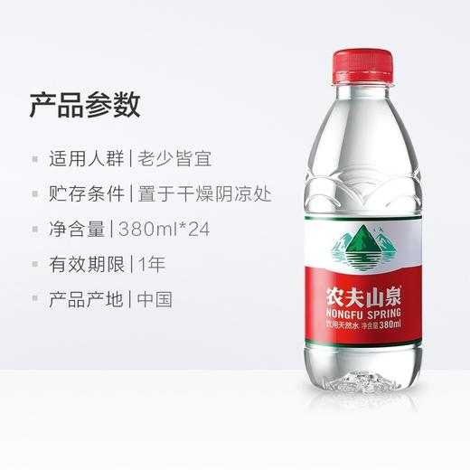福州农夫山泉瓶装水380ml*24瓶装整箱 商品图3