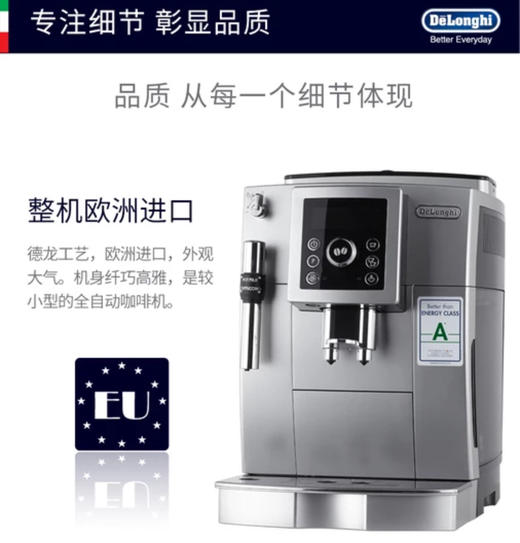 德龙全自动咖啡机ECAM23.420.  全新两年联保 商品图3