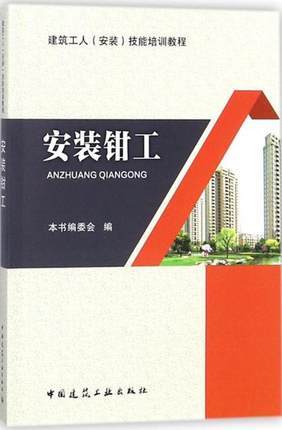 安装钳工 商品图0