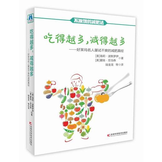 吃得越多，减得越多 商品图0