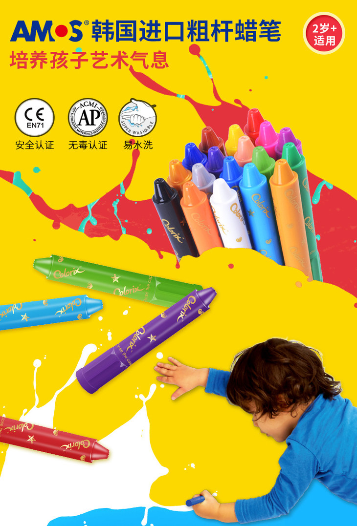 amos韩国儿童蜡笔无毒可水洗旋转画笔送一本图画册