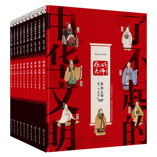 【精装正版】了不起的中华文明（全套10册） 商品图0