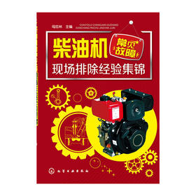 柴油机常见故障现场排除经验集锦