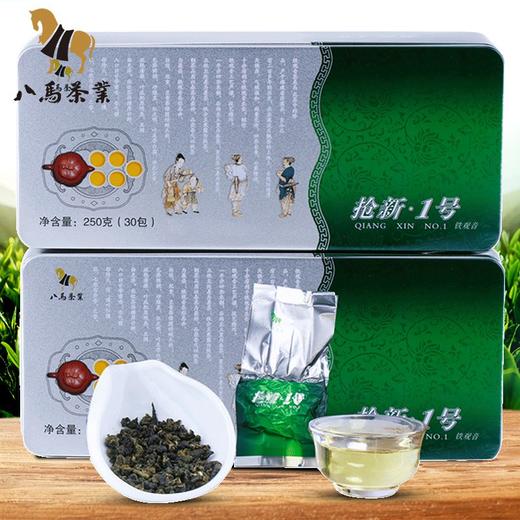 八馬茶業|清香鐵觀音茶葉·搶新1號.250g*2盒 aa1099l