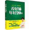 养好肺 年轻20岁 商品缩略图0