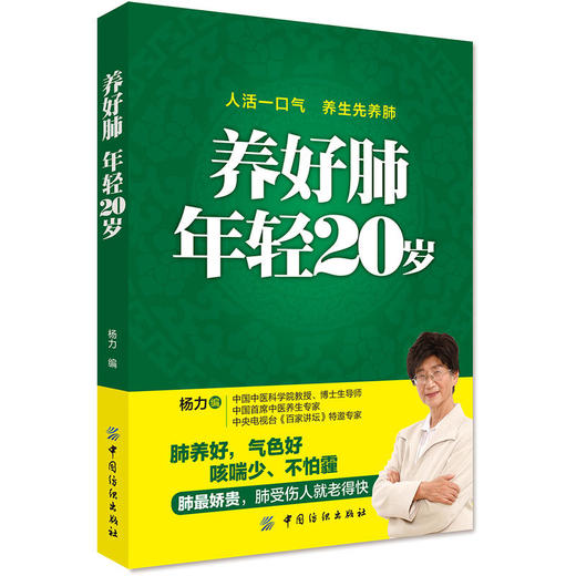 养好肺 年轻20岁 商品图0