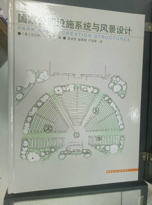 国家公园设施系统与风景设计 商品图0