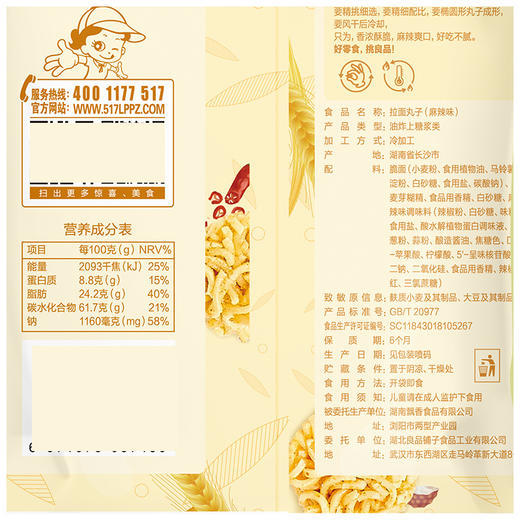 良品铺子｜【99元任选20件】拉面丸子（麻辣味）85g【单拍不发货】 商品图4