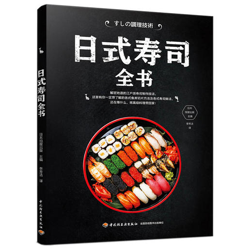 日式寿司全书 商品图0