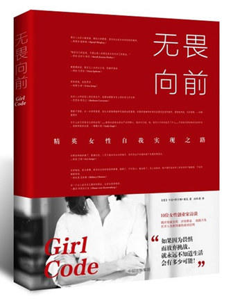 无畏向前 精英女性自我实现之路 卡拉阿尔维莱瓦 著 成功女性读者励志畅销书 职场逆袭指南 向前一步 成功法则 商品图2