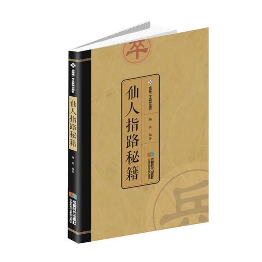 仙人指路秘籍 商品图0