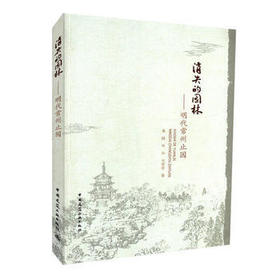 消失的园林——明代常州止园