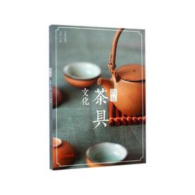 图说茶具文化