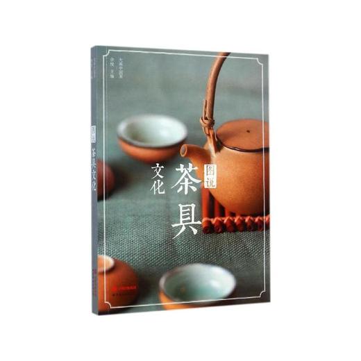图说茶具文化 商品图0