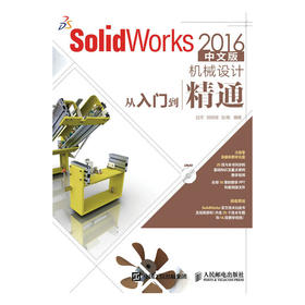 SolidWorks 2016中文版机械设计从入门到精通