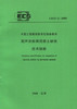 CECS21:2000 超声法检测混凝土缺陷技术规程 商品缩略图0