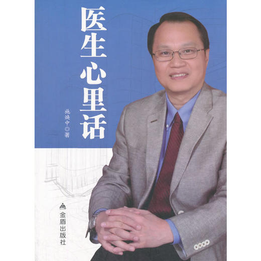 医生心里话 商品图0