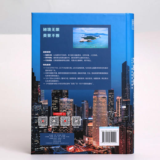 发现广东：100个观景拍摄地 附赠发现广东100个观景拍摄地景点分布图 中国国家地理杂志社社长李栓科主编 旅游图书 商品图3