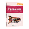 汽车传动系统检修 微课版 职业院校汽修专业通用教材 商品缩略图0