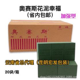 奥赛斯花泥幸福--