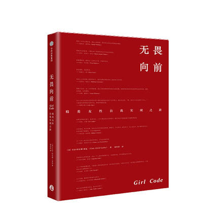 无畏向前 精英女性自我实现之路 卡拉阿尔维莱瓦 著 成功女性读者励志畅销书 职场逆袭指南 向前一步 成功法则 商品图3