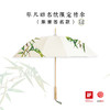 【一把来之不易的伞】留竹 艺术家单凡联名款竹伞 天堂伞联合出品 商品缩略图0