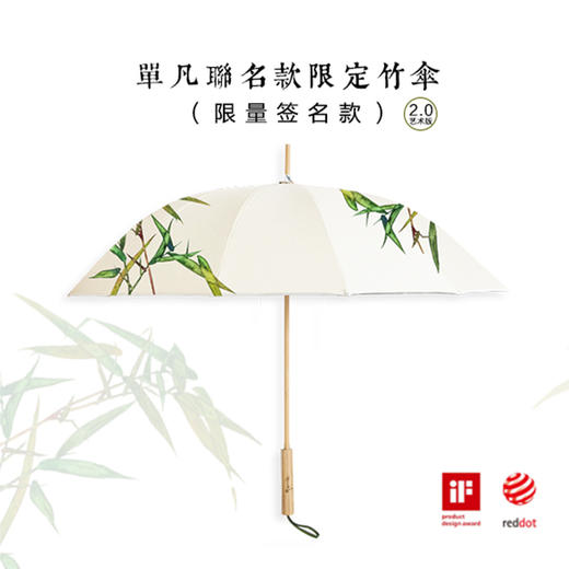 【一把来之不易的伞】留竹 艺术家单凡联名款竹伞 天堂伞联合出品 商品图0