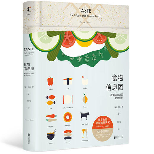 食物信息图 : 看得见味道的食物百科 商品图0