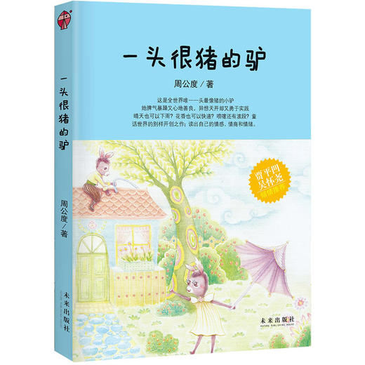 一头很猪的驴 商品图0