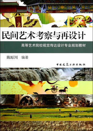 陈原川作品〈字趣未央〉〈走过江南〉〈研山索远〉〈文字设计〉〈民间艺术考察与再设计〉 商品图4