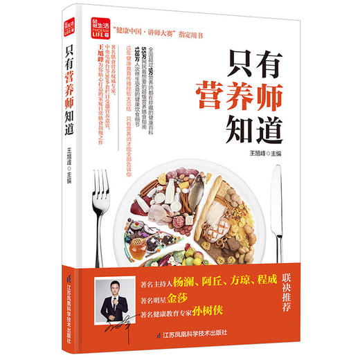 只有营养师知道（凤凰生活） 商品图0