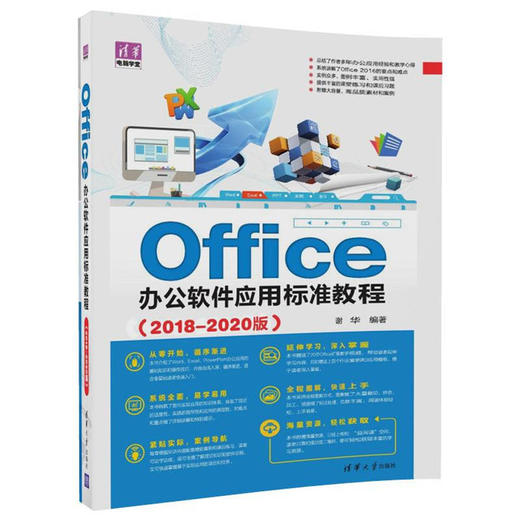 Office办公软件应用标准教程 商品图0