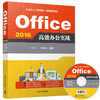 Office 2016 高效办公实战 商品缩略图0