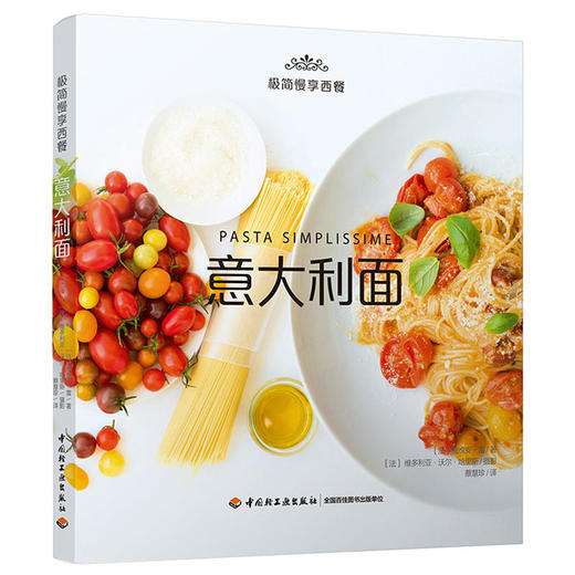 意大利面（极简慢享西餐） 商品图0