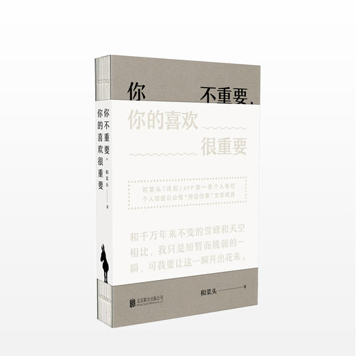 你不重要,你的喜欢很重要