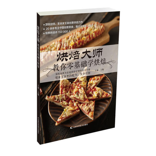 烘焙大师教你零基础学烘焙 商品图0