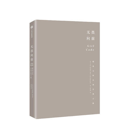 无畏向前 精英女性自我实现之路 卡拉阿尔维莱瓦 著 成功女性读者励志畅销书 职场逆袭指南 向前一步 成功法则 商品图4