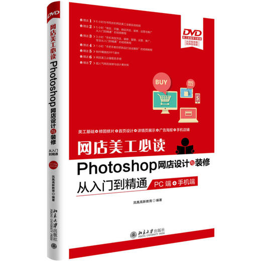网店美工必读Photoshop网店设计与装修从入门到精通 商品图0