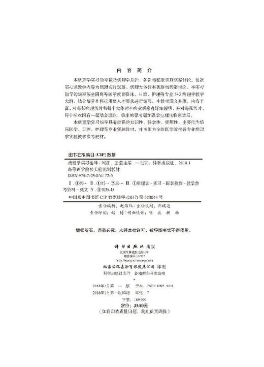 病理学实习指导 商品图2