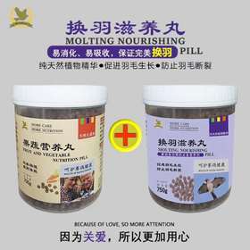 换羽滋养丸750g+果蔬营养丸700g（凯鸽）纯天然植物精华、促进羽毛生长，防治羽毛断裂