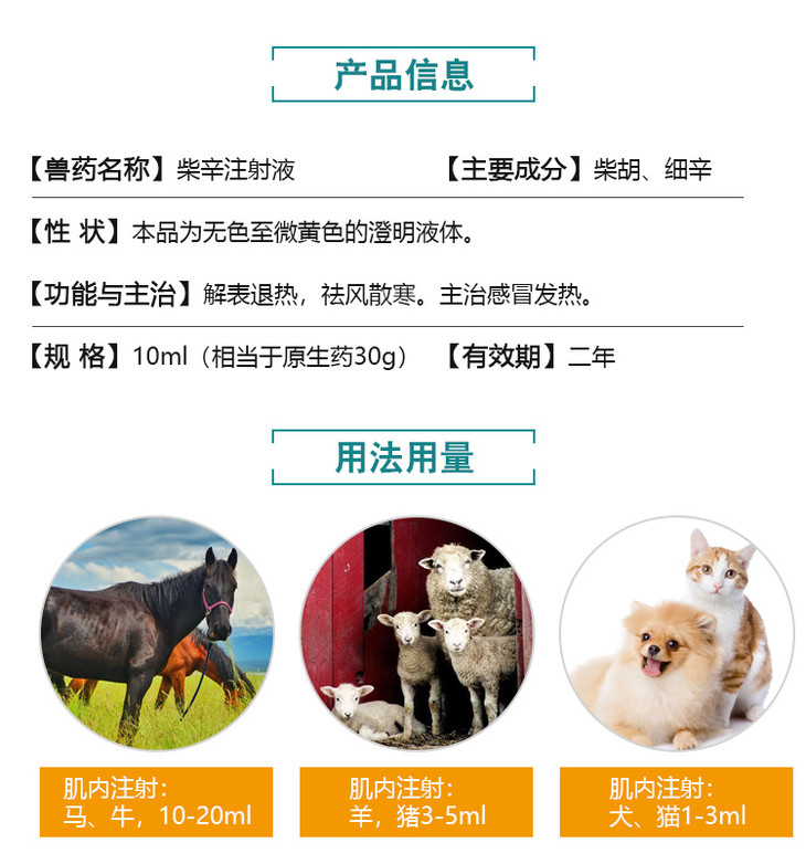 山西科龙兽药兽用柴辛注射液母猪牛羊高热低温便秘厌食拒食感冒发热