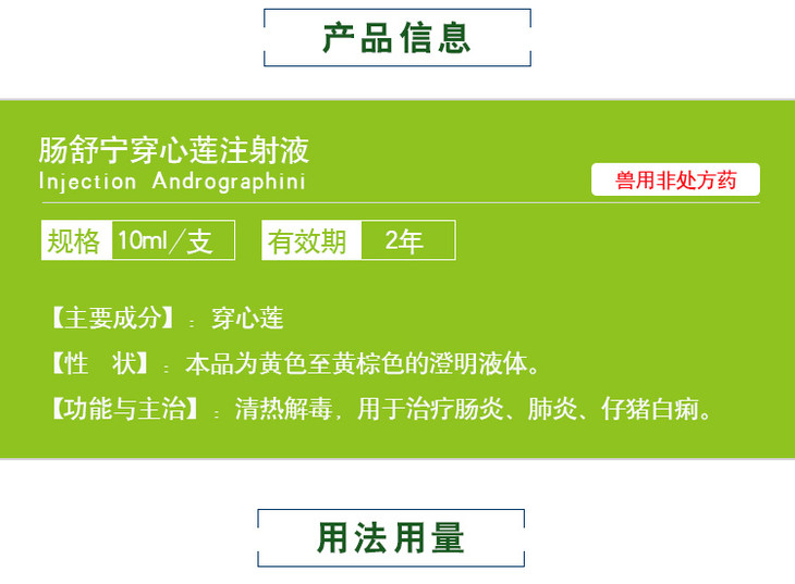 山西兆益兽药兽用穿心莲注射液猪羊家畜肠炎痢疾黄白痢清热解毒