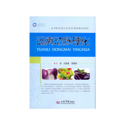 远离动脉硬化 商品图0