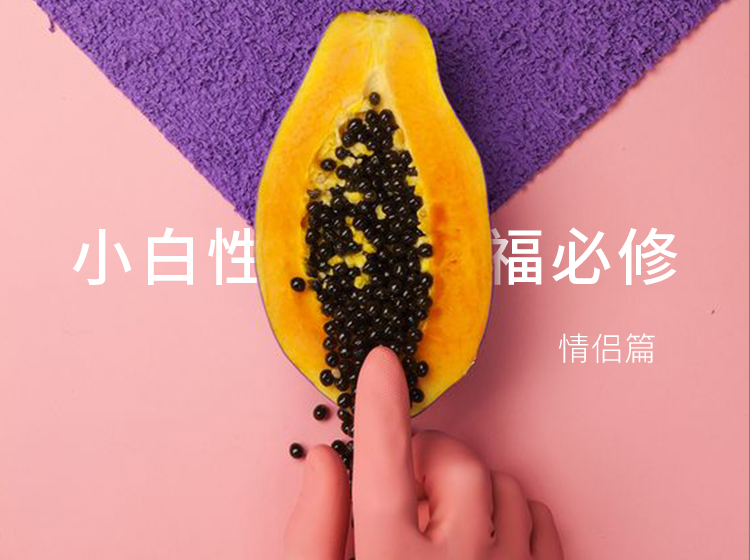 小白杏福必修丨情侣篇